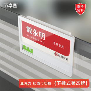 挂式亚克力岗位牌人员去向牌办公桌立式职位牌屏风挂牌员工座位牌可切换工作状态公司企业员工姓名牌工位牌