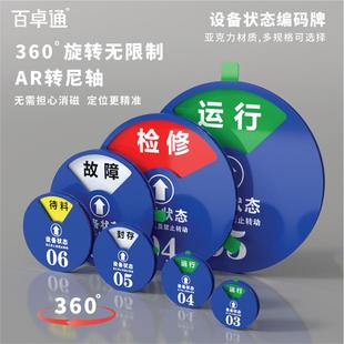 工厂车间机器编号数字管理卡亚克力设备运行状态牌待料封存维修保养指示牌定制磁吸式旋转切换状态牌新款现货