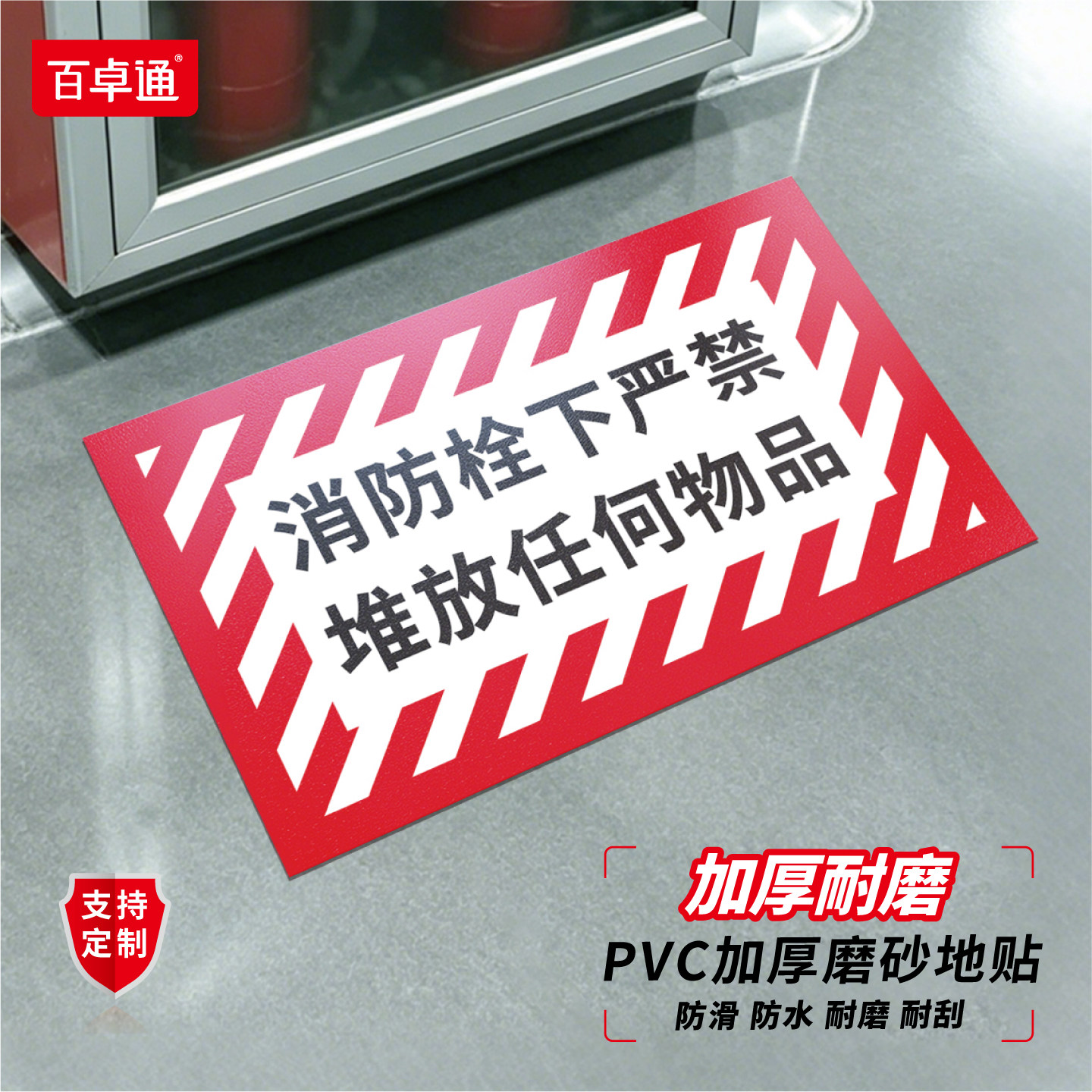 灭火器设置点地贴6S管理定位标识消防栓前禁止堆放设施严禁堵塞安全通道禁止堆物耐磨地贴地面警示标志贴定制
