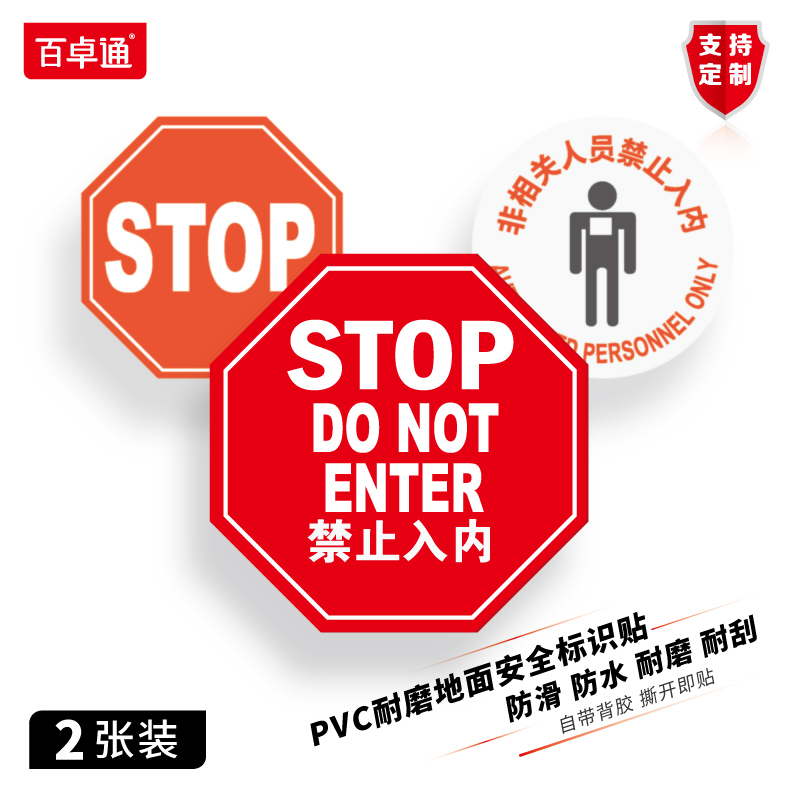 人行通道地面警示地贴安全指引贴