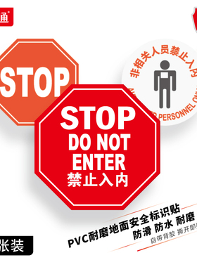 人行通道地面警示地贴防水耐磨PVC指引地贴安全第一标识牌小心地滑STOP禁止入内堆放指示牌车间过道地贴标识