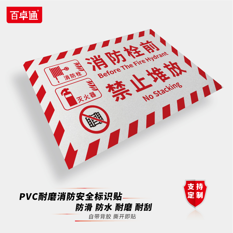 滅火器設(shè)置點標(biāo)識地貼地面安全通道禁止堆物警示貼配電箱消火栓定位區(qū)域標(biāo)貼定制消防設(shè)施嚴(yán)禁堵塞提示牌