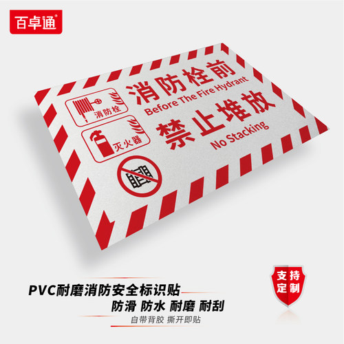 灭火器设置点标识地贴安全警示牌