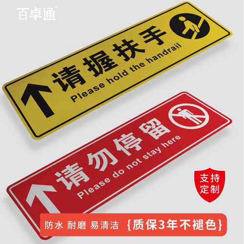 自动扶梯口禁止停留安全标识地贴