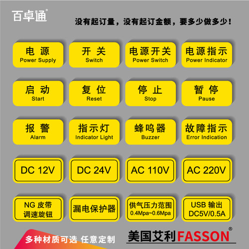 电气控制柜按钮指示贴PVC电箱标识牌定制电源开关压力表故障指示标签紧急停止启动复位标志机械设备状态铭牌