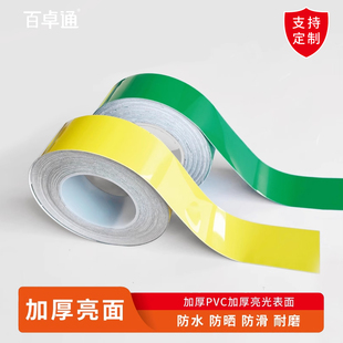 水晶面定位胶带光亮标识线加厚防水桌面贴工厂5s6s标记定置线区域划分警示贴4D厨房管理画分标线亮面分区地贴