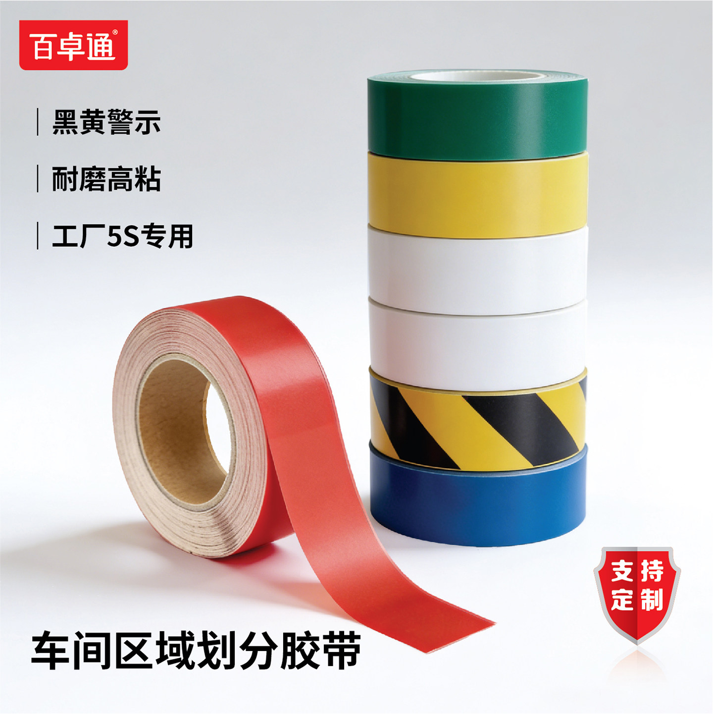 加厚PVC警示胶带磨砂面防水防滑5cm彩色胶条警戒地标贴地面标识划线工厂车间定位区域隔离划分仓库地贴定制