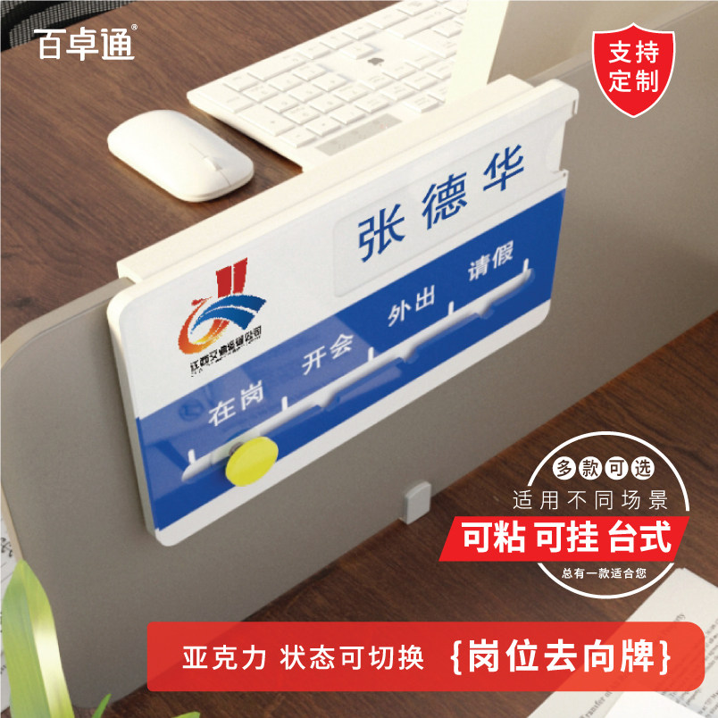 亚克力挂式人员去向牌定制员工岗位牌公司科室部门工位公告栏办公室