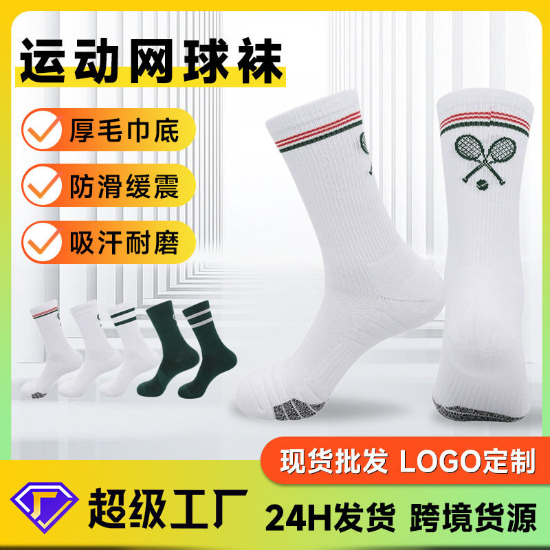 鹰客FALKE毛巾底吸汗网球中筒袜