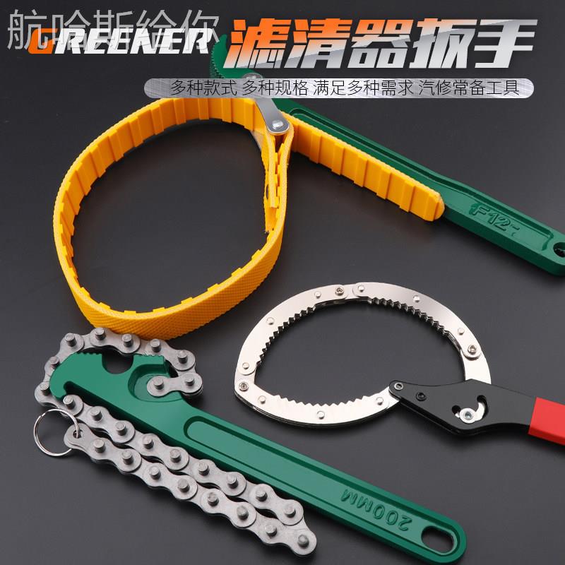 绿林拷式机油滤清器扳手/皮带机油滤芯扳手机油格扳手滤油器扳手