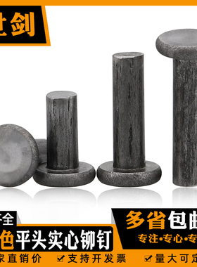 M2M2.5M3M4M5M6M8铁平头实心铆钉GB109本色铁钉铁击打平敲打铆钉