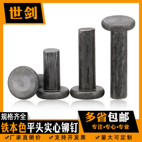 铁平头实心铆钉本色铁钉铁击打