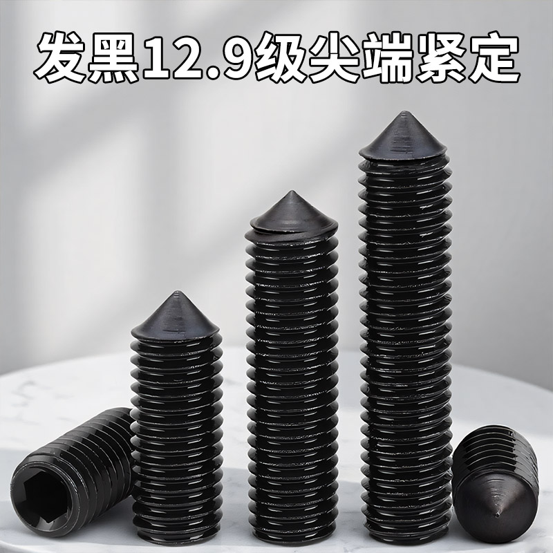 12.9级尖头紧定螺丝止付无头内六角机米尖M端顶丝螺钉3M4M5M6M8mm