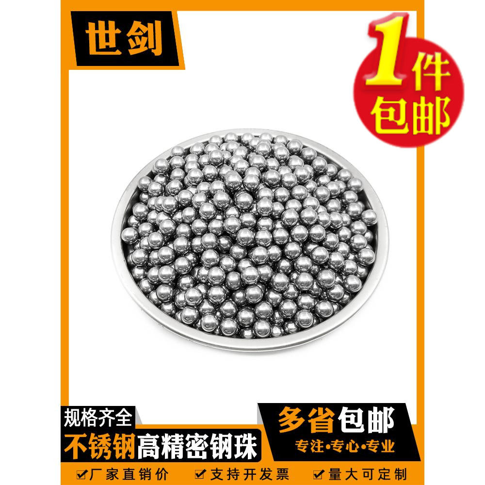不锈钢钢珠高精密耐磨实心钢球