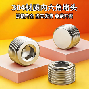 304不锈钢内六角堵头外丝闷头螺塞管堵喉塞NPT12G油塞304堵塞堵帽
