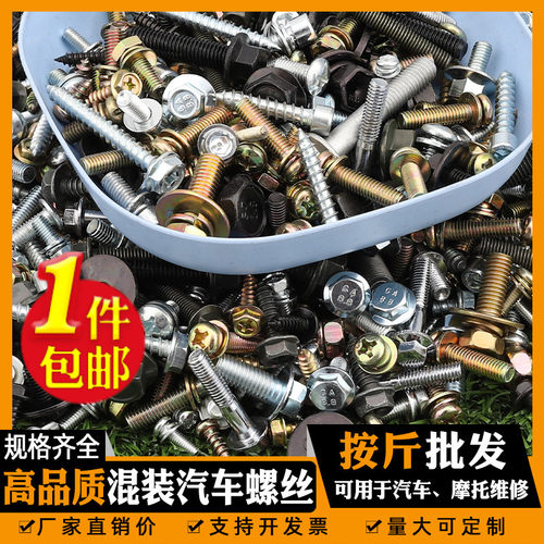 汽车螺栓混装六角螺栓摩托车维修
