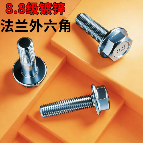 GB57878.8级镀锌外六角法兰螺栓