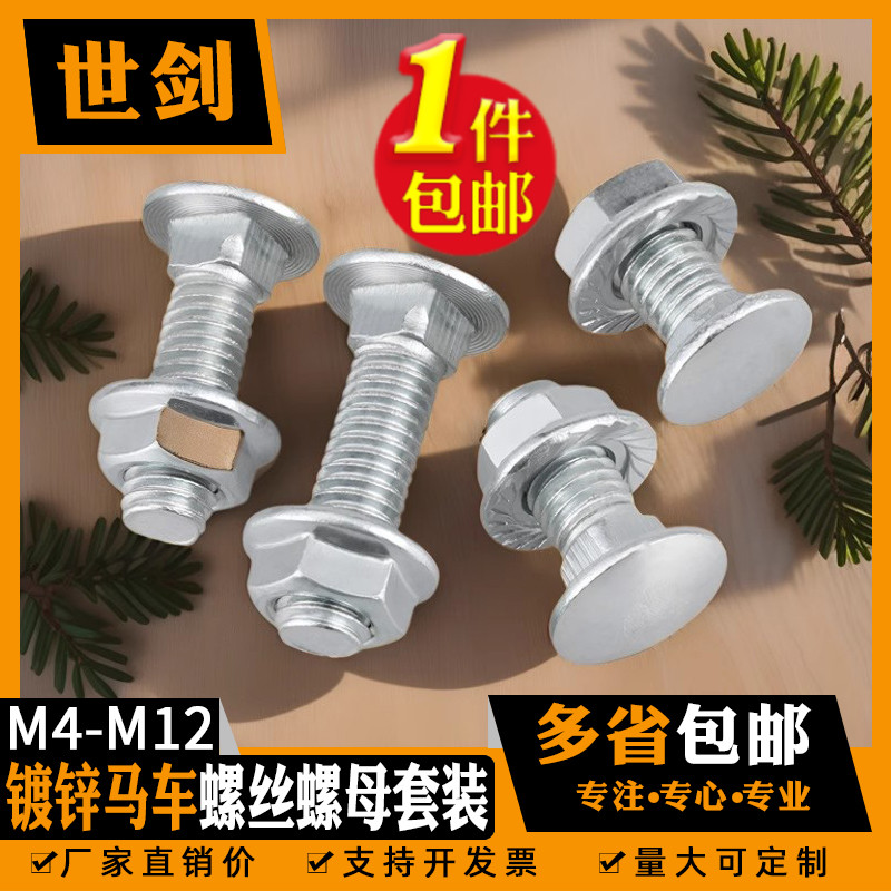 圆头扁头镀锌套装扁头马车螺丝