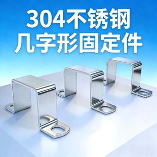 方管卡方形不锈钢304阳台护栏u型方卡栏杆抱箍卡扣加厚方型骑马卡