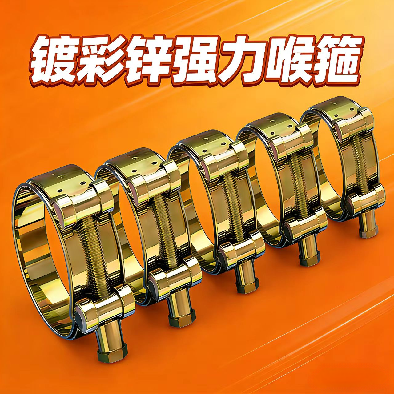 不锈钢强力型喉箍镀彩锌加厚欧管箍重型管夹抱箍卡箍紧箍水管油管,标准件/零部件/工业耗材,卡箍/抱箍/喉箍,淘宝优惠券,粉丝福利购,淘宝优惠卷