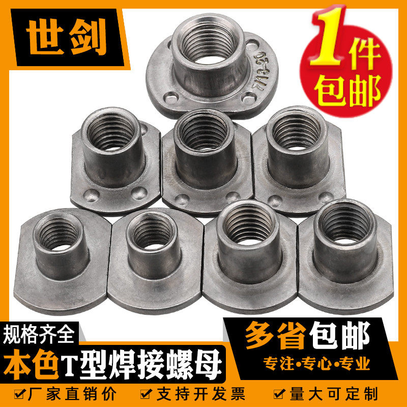 安全带T型焊接螺母点焊母7/16-20