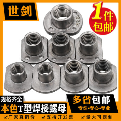 安全带T型焊接螺母点焊母7/16-20