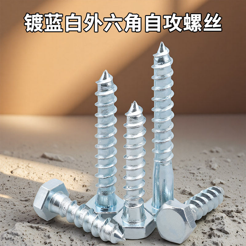 镀锌木螺丝自攻螺丝加长外六角