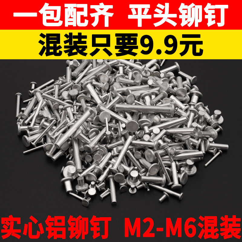 家用维修锅具圆头实心铝铆钉帽钉混装散装修刀把DIY手工2M3M4M5M6