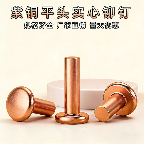 世剑GB109敲击实心平头铆钉