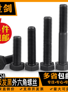 发黑8.8级全牙外六角螺丝M4M5M6M8M10M12M14M16M30螺栓GB5783半牙