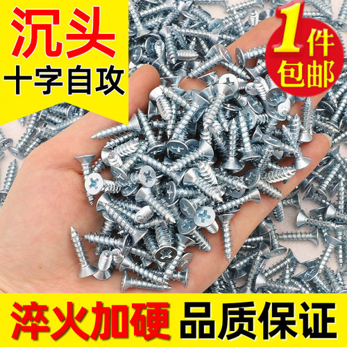 镀蓝白锌十字沉头自攻螺丝平头
