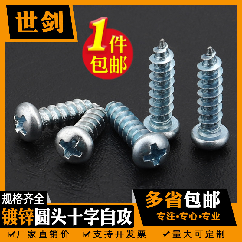 圆头十字自攻螺丝镀锌盘头木螺钉
