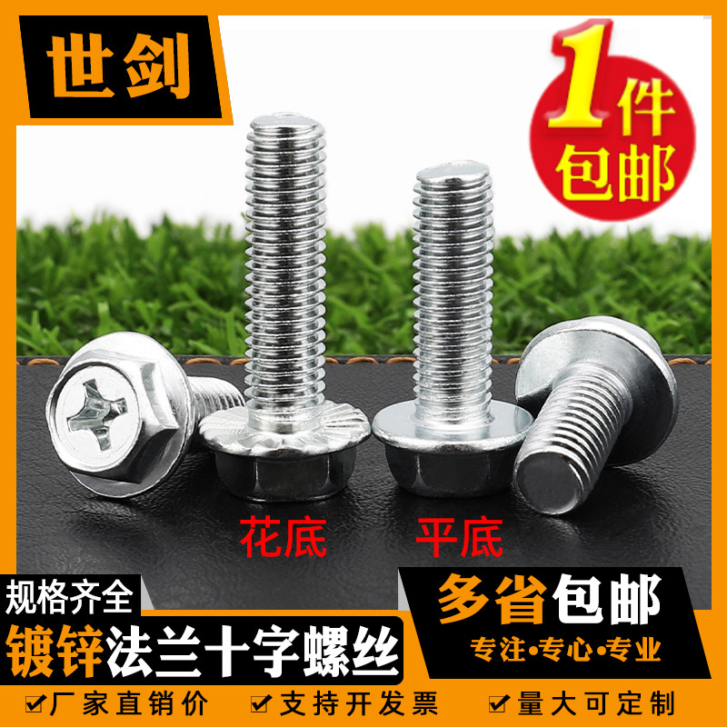 镀锌/201/304十字法兰螺丝m螺栓