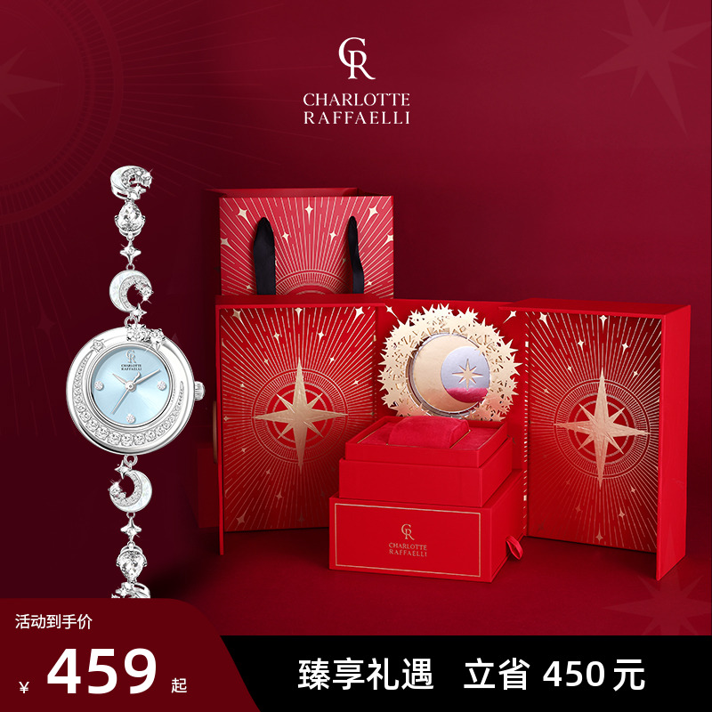 CR夏洛特星月女士手表