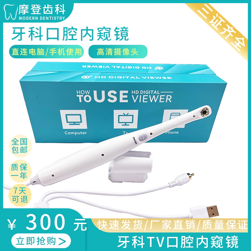 牙科TV/AV内窥镜口腔观测仪可连电视电脑高清摄像头带内存/读卡器