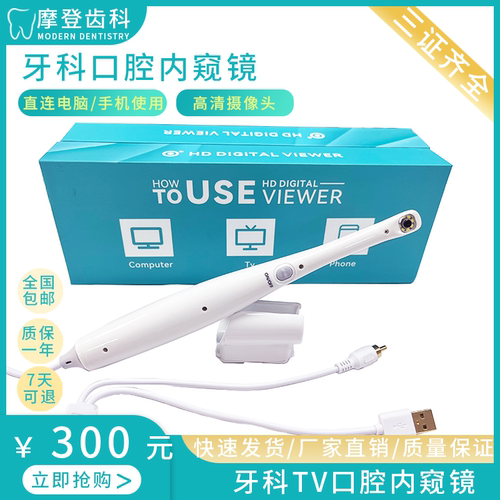 牙科内窥镜mj高清可视