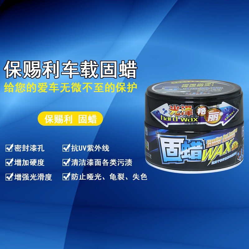 B-1717保赐利正品 固蜡 车蜡/划痕蜡/划痕釉