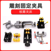 微雕 核桃 刻床 印章床 橄榄核固定夹子台钳 核雕夹床 玉石 工具