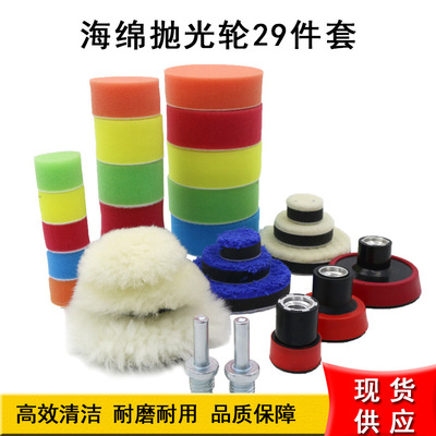 跨境电商供货123寸29pcs海绵抛光垫套装用于汽车美容快速打蜡工具