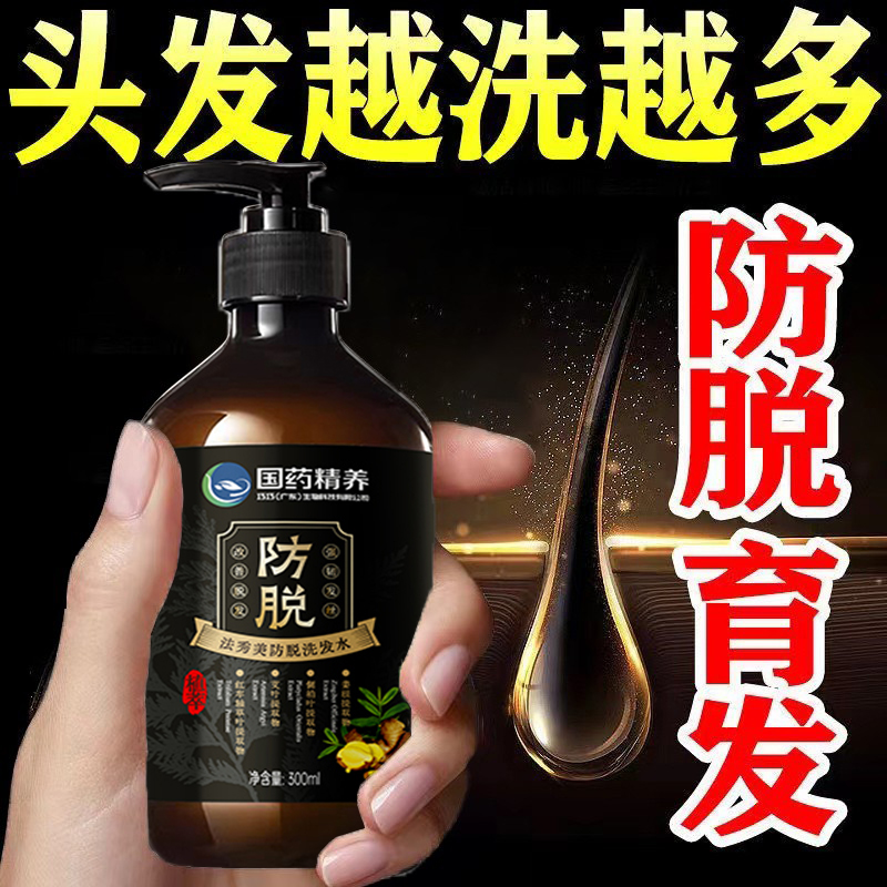 生姜防脱育发洗发水控油蓬松防断发生发固发增密发正品官方旗舰店