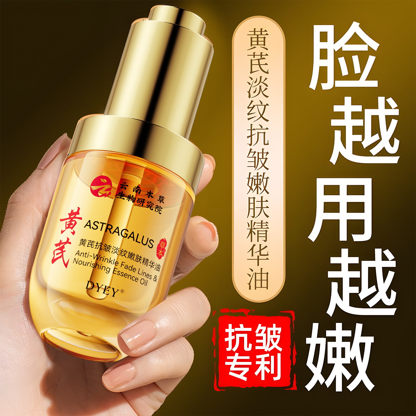 黄芪面部精华液油紧致抗皱抗衰老淡细纹去黄提亮补水保湿官方正品