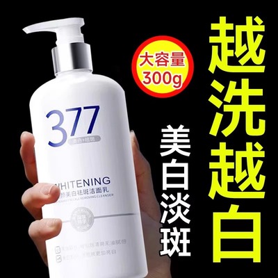 央妈严选！美白洗面奶热销第1名