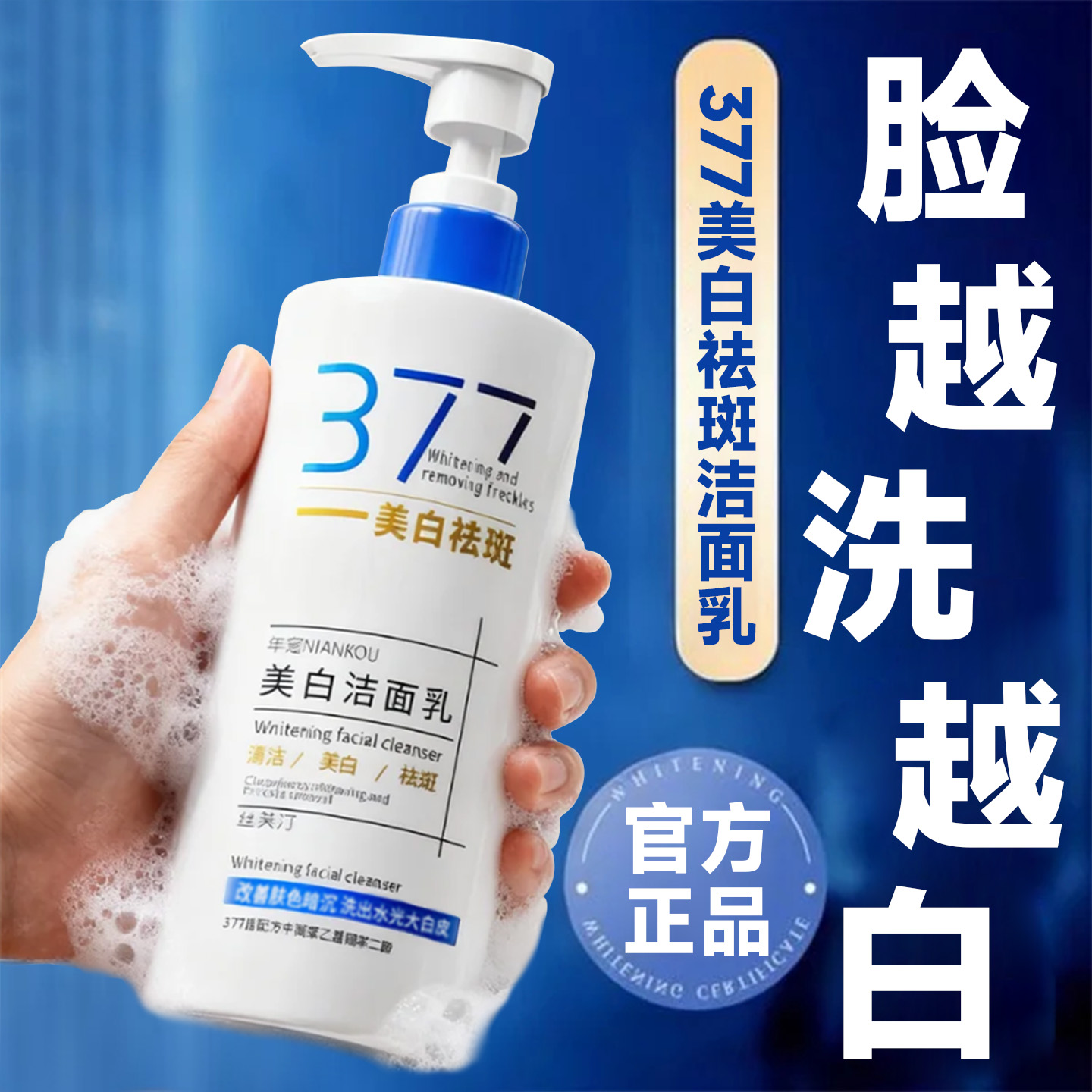 央妈力荐！377洗面奶热销第1名