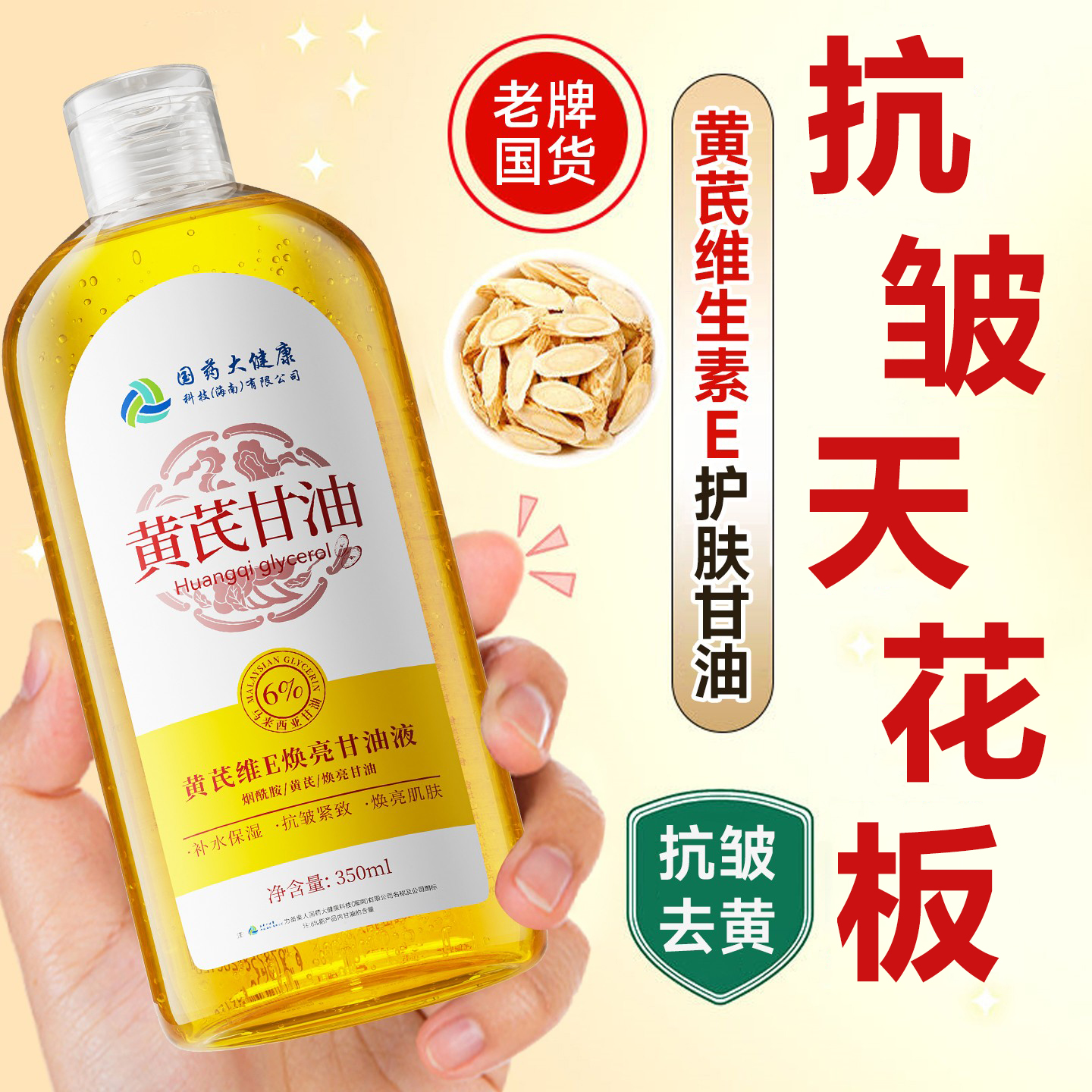 黄芪烟酰胺维e护肤甘油保湿补水紧致抗皱去黄面部妆前打底旗舰店