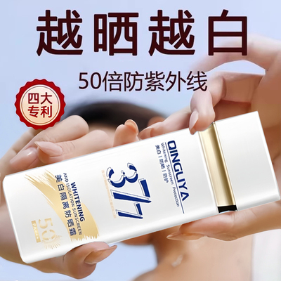 377美白防晒霜SPF+50倍防紫外线面部全身隔离乳防水防汗官方正品