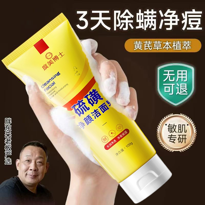 央妈力荐！硫磺洗面奶热销第1名