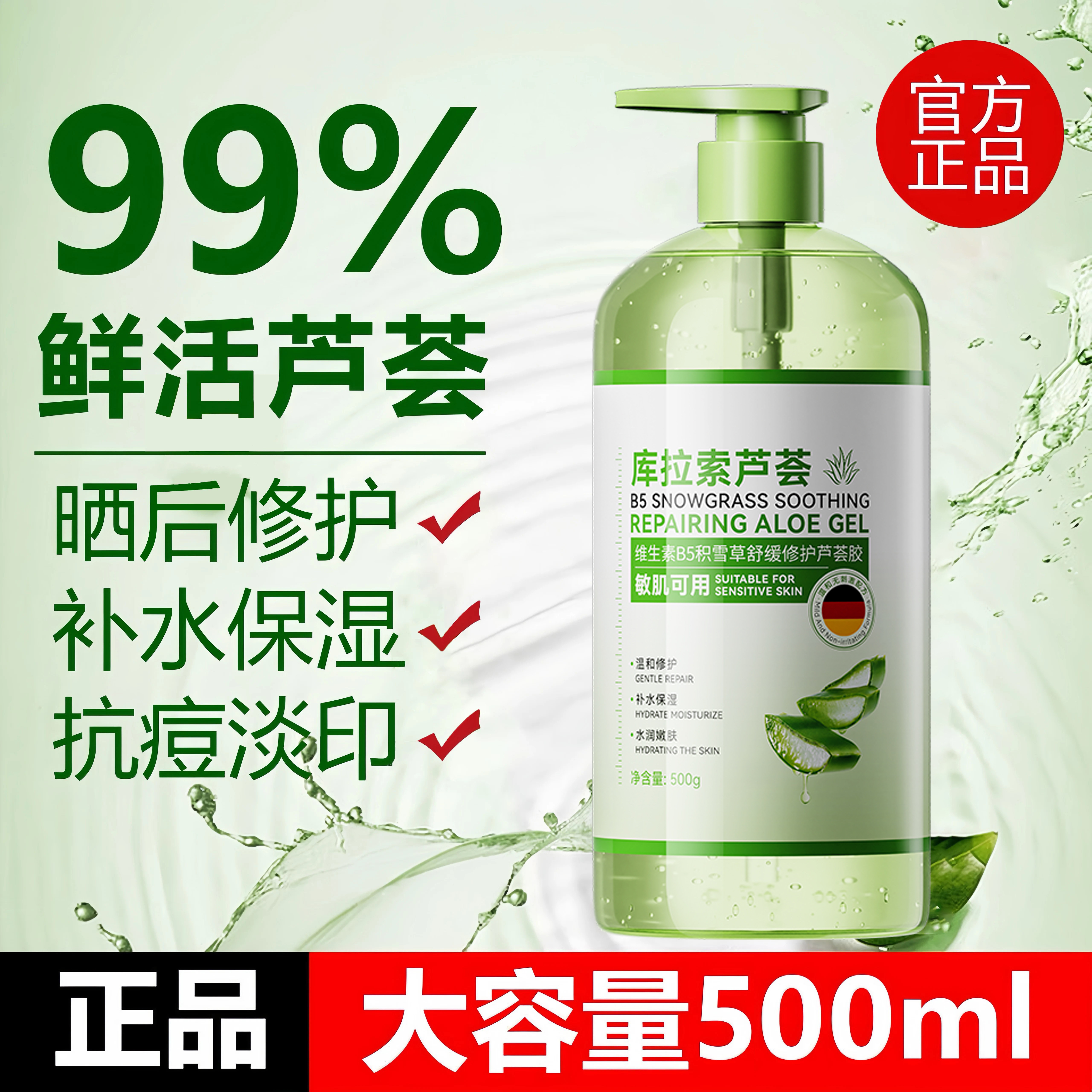 B5芦荟胶官方正品旗舰店补水保湿祛痘晒伤修护凝胶男女士面霜正品