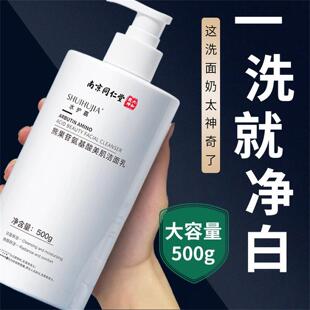 南京同仁堂氨基酸洗面奶美白淡斑提亮肤色深层清洁收缩毛孔洁面乳