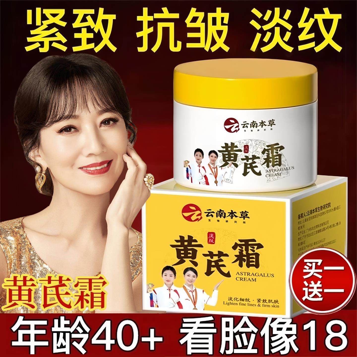 云南本草黄芪霜紧致抗皱抗衰老祛黄提亮肤色面霜女官方旗舰店正品