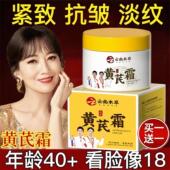 云南本草黄芪霜紧致抗皱抗衰老祛黄提亮肤色面霜女官方旗舰店正品